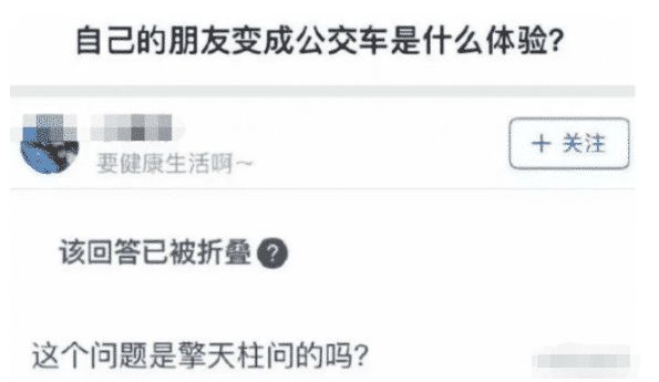 “亲眼看着好朋友变成公交车是什么感觉？你会教育她吗？”啊哈哈哈哈哈哈