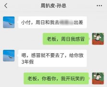 我再也不想和领导一起去出差了