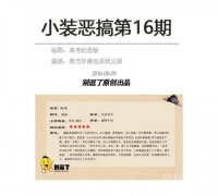 穿越到古代当状元-小装恶搞第16期