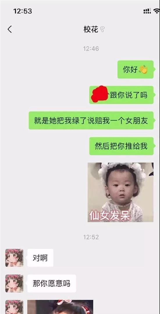 “被女友绿了以后，她赔了我一个新的女友”哈哈哈哈哈还能有这种操作？