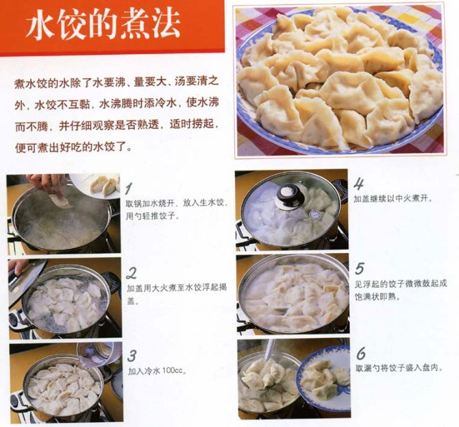 包饺子的方法大全