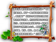 前女友突然发短信来说：”我们复合吧