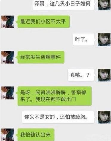 这日子过得担惊受怕啊！