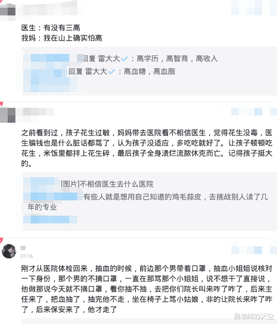 “人在医院能无知到什么程度？”哈哈哈哈胡言乱语