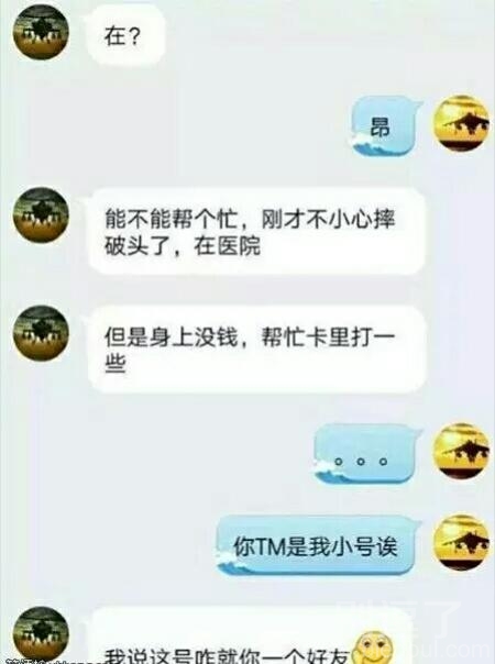 小号骗大号，这就尴尬了