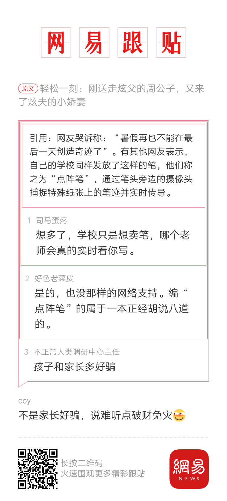 轻松一刻：现在这些网红，不是退网了就是落网了