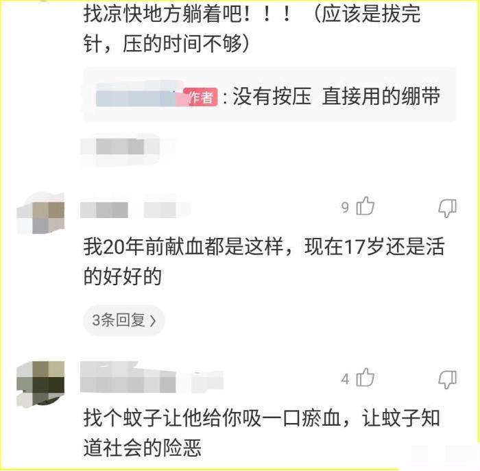 “献血之后，手腕就变成这样了！有人知道是啥情况吗？太吓人了！”