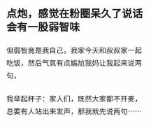 “在阿姨面前不小心说出了虎狼之词…”哈哈哈确实有点尴尬