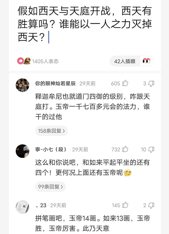 “假如西天与天庭开战，谁的胜算比较大？”评论区答案出奇的一致啊