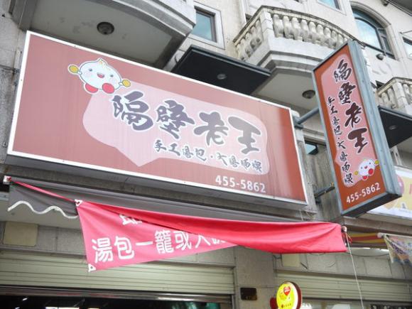 隔壁老王奇葩店名