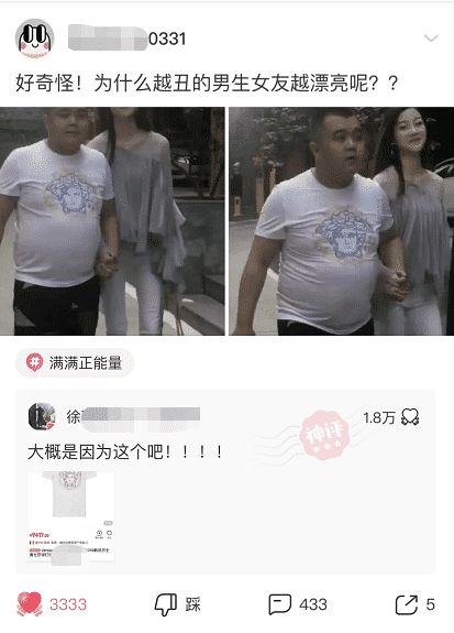 神回复：“为啥很多男生其貌不扬，但女友却很漂亮呢？”哇哈哈哈……网友神回复亮了