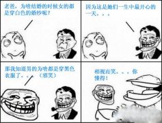 笑话图片男的结婚穿黑色衣服的缘由