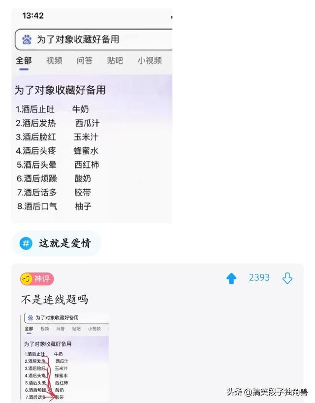 爆笑神回复：姐妹们，买卫生巾千万别买薄荷味的