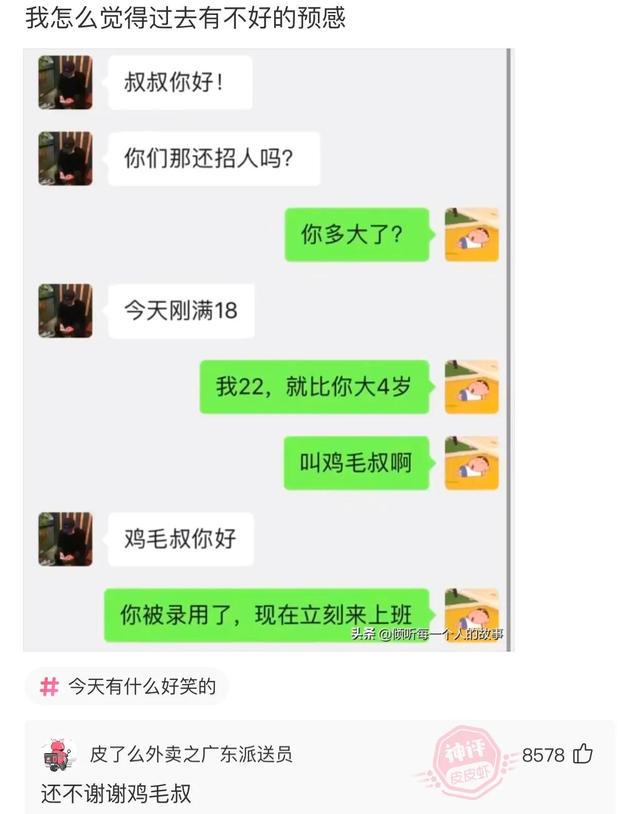 爆笑神评：问大家一个问题，我女朋友的老公应该叫我什么？