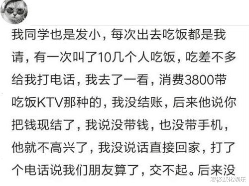 吃饭临结束让我过去，消费3800让我买单，你身边有这样的人吗？哈哈哈