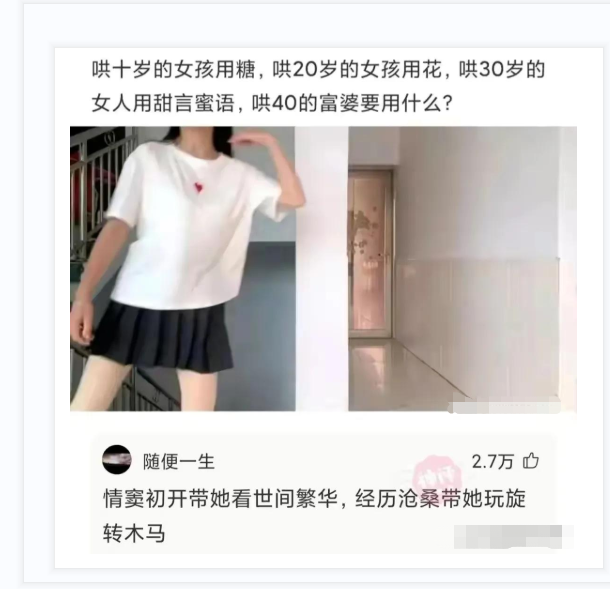 神回复：哄20岁女孩用钱，哄30岁女人用嘴，哄40岁富婆用什么？