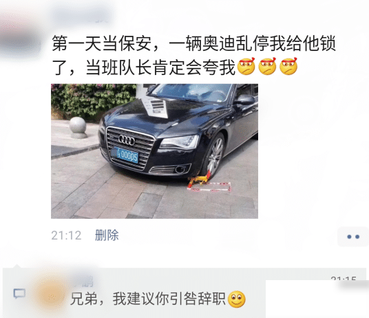 第一天当了保安，一辆奥迪乱停我锁了，队长肯定会夸我的！