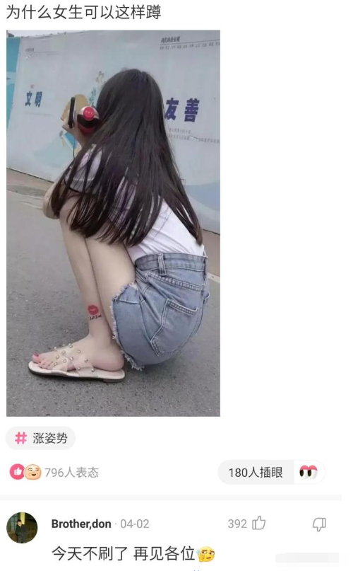 “为什么女生可以这样蹲，男的却不行？”哈哈哈哈哈天生的被动技能