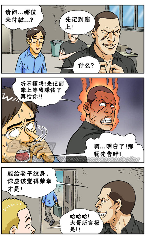 色系军团漫画之二逼纹身