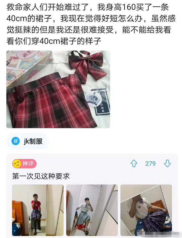 搞笑神评：40CM的裙子你们敢穿吗？太短了，我接受不了