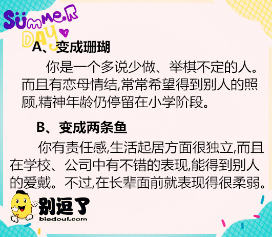 测一测你的心理年龄