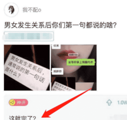 “男女事罢后你们第一句都说的啥？”神tm全国统一，哈哈哈～