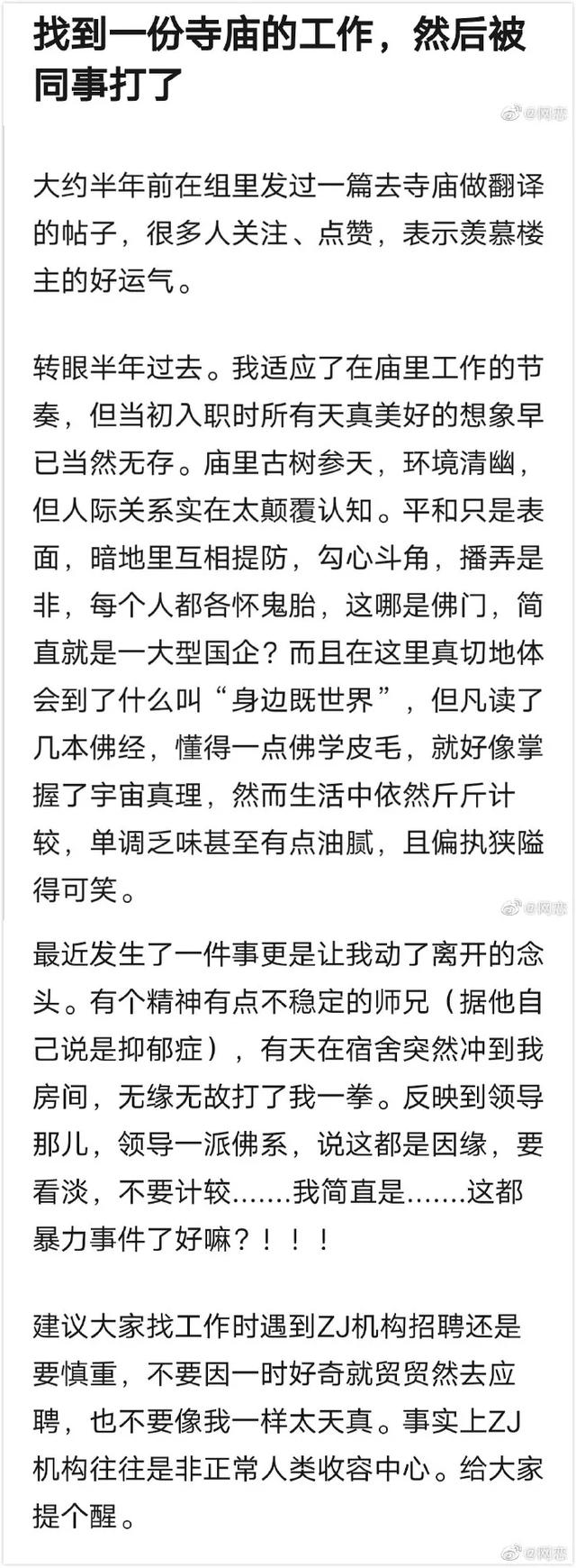 每日一趣：找到一份寺庙的工作，然后就被同事给打了