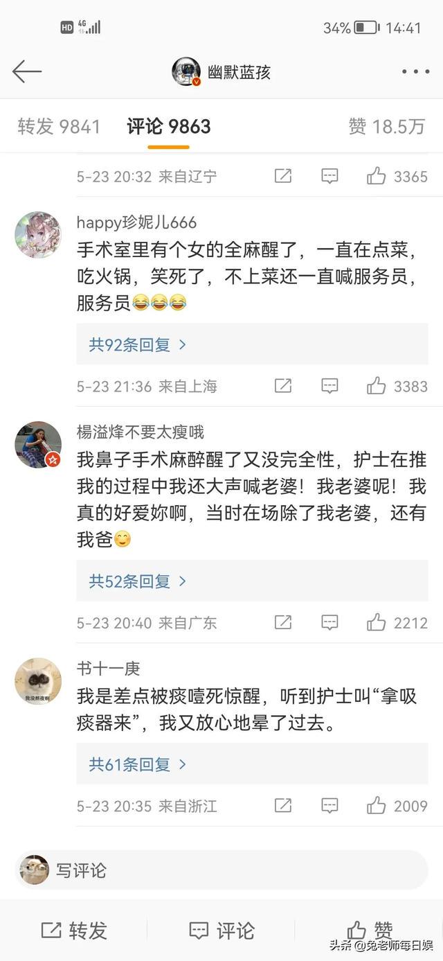 全麻手术醒后有多社死，哈哈哈哈哈我笑得很大声