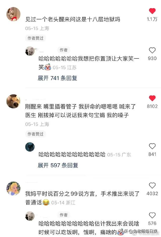 全麻手术醒后有多社死，哈哈哈哈哈我笑得很大声