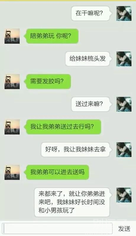 弟弟与妹妹的对话