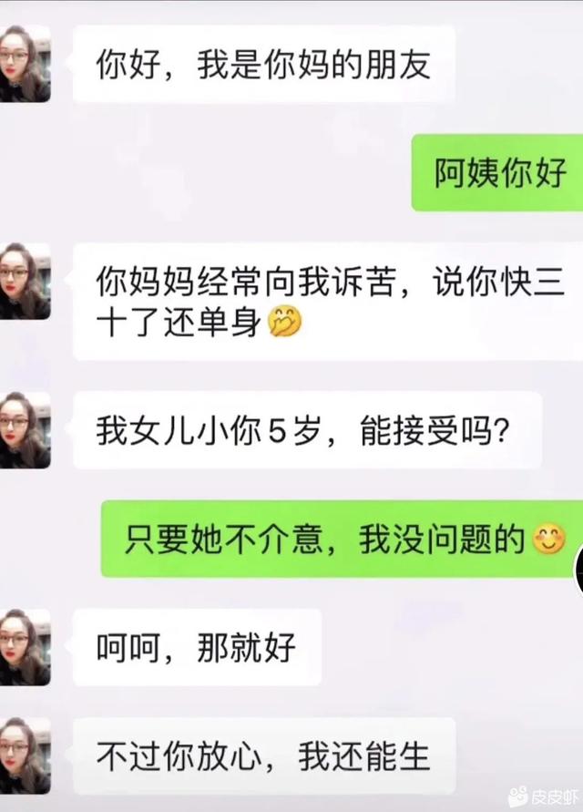 阿姨我想你误会了，我以为你说的是你女儿