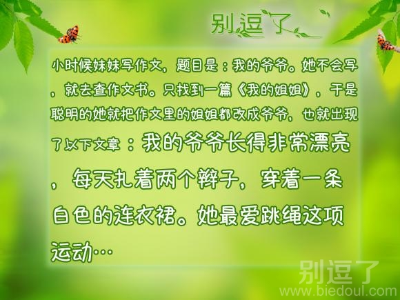 我的爷爷长得非常漂亮