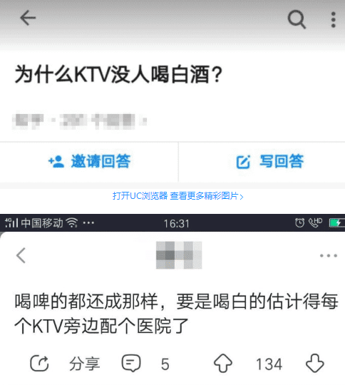 “为什么KTV没人喝白酒呢？”哈哈哈哈，网友神评论永远都是那么给力！