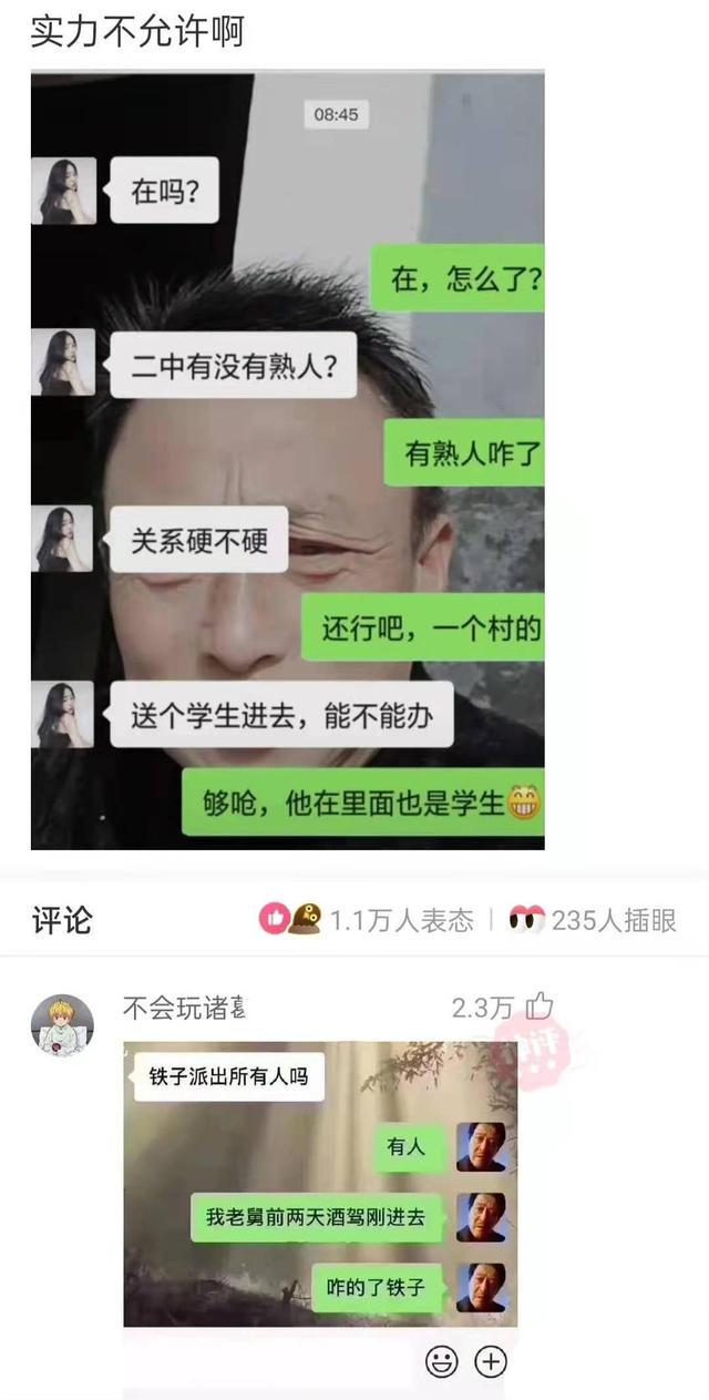 神回复：这种女网红，最后都会嫁给谁呢？神评太真实了