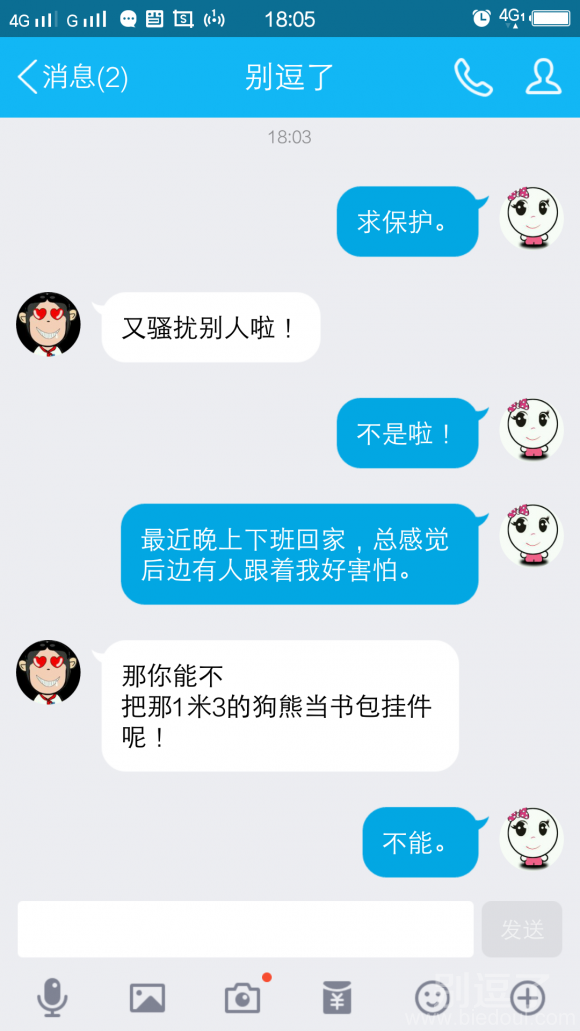 你可以不把狗熊当挂件吗