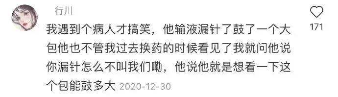 当护士时遇到的，我怀疑这些人是看护士小姐姐们太漂亮了故意的