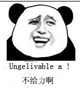 不给力啊（Ungelivable a）表情包