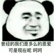 曾经的我们是那么的恩爱 可是到现在呢表情包