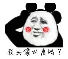 我这头像好看表情包