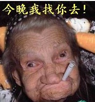 今晚我找你去！表情包