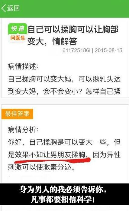 据说这样可以让胸部变大啊