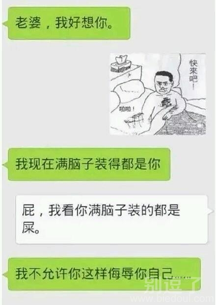 老婆和老公的对话。