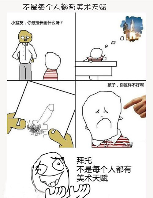 隐晦含蓄的漫画图片表达内容