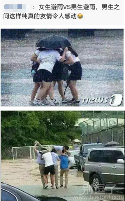 女生避雨vs男生避雨