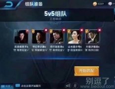 人民的名义开黑5v5