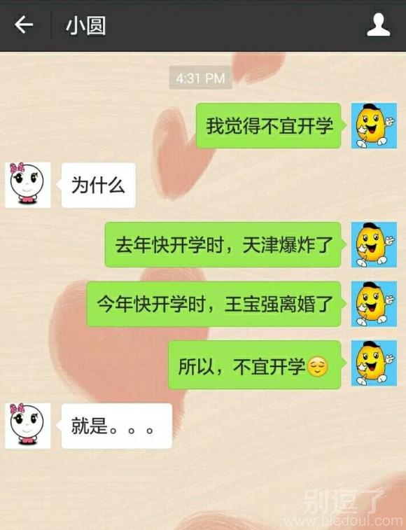 开学是件悲催的事