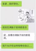 聊天搞笑图片大全：老婆。我不准你侮辱自己