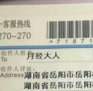 这名字起的真丢人