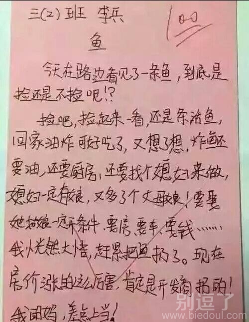 这是个有理想的孩子